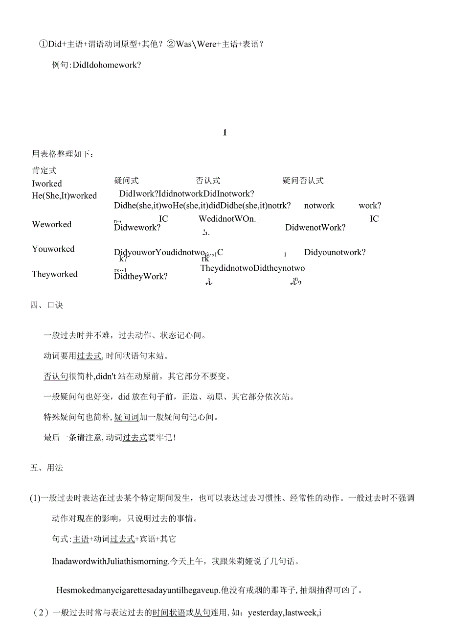 2023年一般过去时现在进行时知识点.docx_第2页