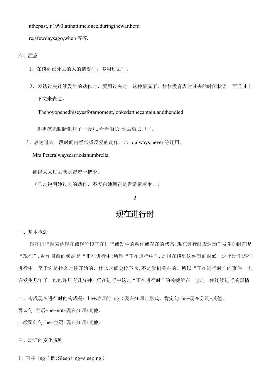 2023年一般过去时现在进行时知识点.docx_第3页