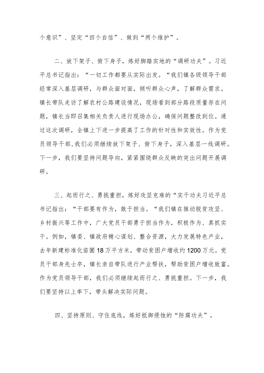 2023年度领导干部主题教育读书班交流发言提纲(6).docx_第2页