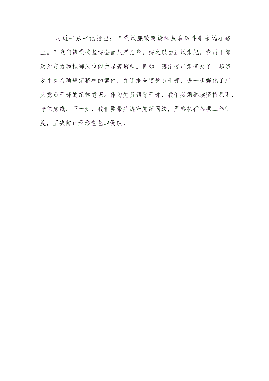 2023年度领导干部主题教育读书班交流发言提纲(6).docx_第3页