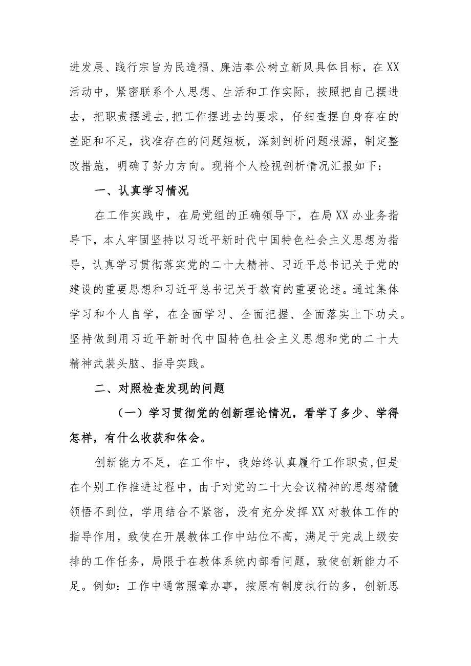 对照四个方面具体目标“学习贯彻党的创新理论、党性修养提高、联系服务群众、党员发挥先锋模范作用”等方面还存在哪些差距和不足个人发言提纲.docx_第2页