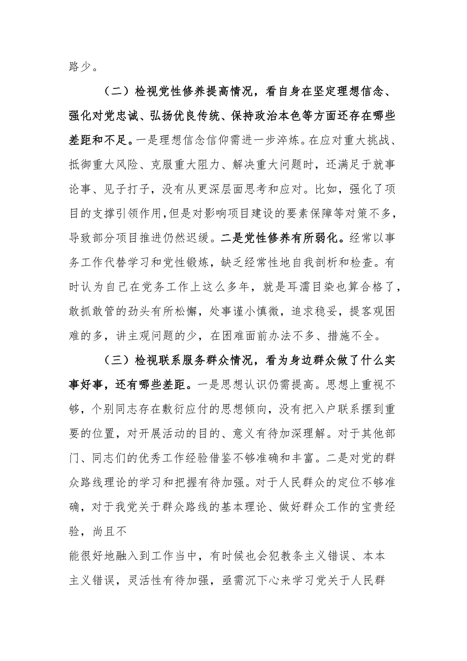 对照四个方面具体目标“学习贯彻党的创新理论、党性修养提高、联系服务群众、党员发挥先锋模范作用”等方面还存在哪些差距和不足个人发言提纲.docx_第3页