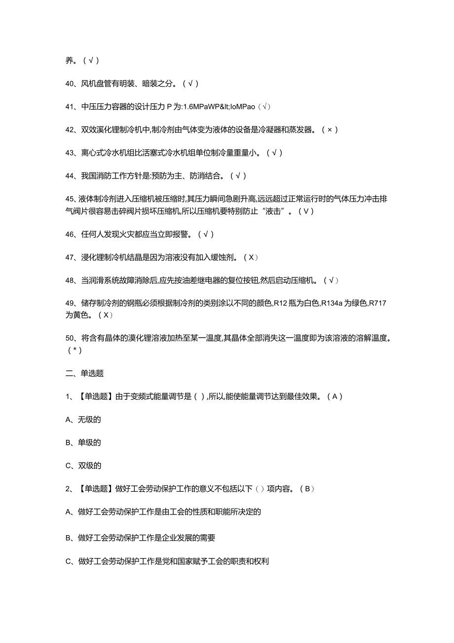 2022年制冷与空调设备安装维修.docx_第3页