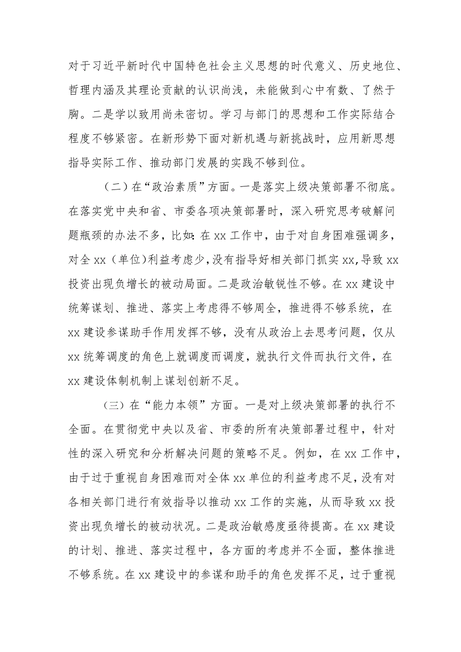 2023年主题教育专题民主生活会对照检查材料.docx_第2页