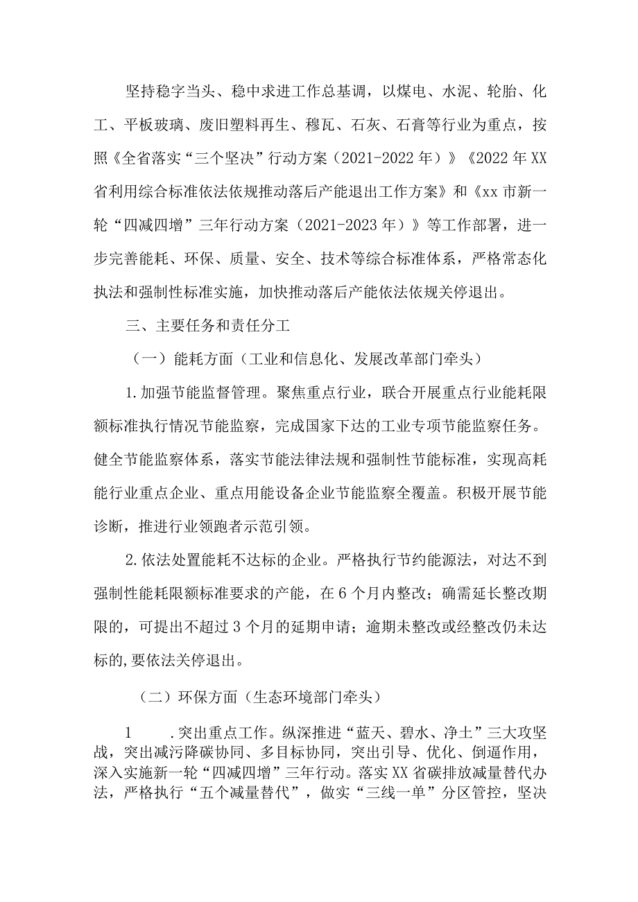 2022年利用综合标准依法依规推动落后产能退出工作计划.docx_第2页