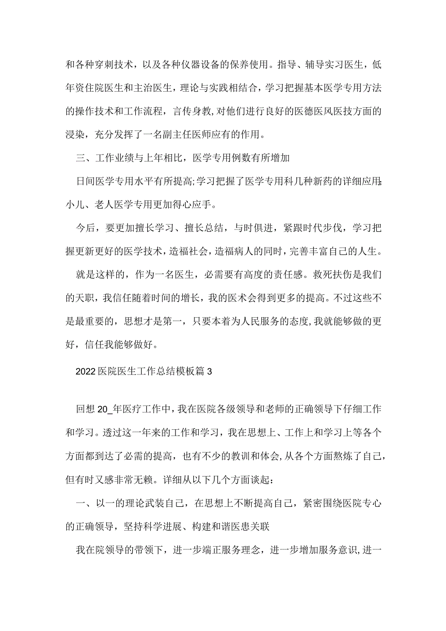 2022医院医生工作总结模板7篇.docx_第3页