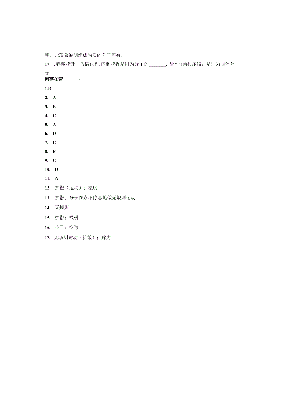 13.1分子热运动（四）.docx_第3页