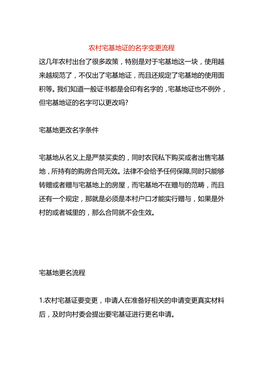 农村宅基地证的名字变更流程.docx_第1页