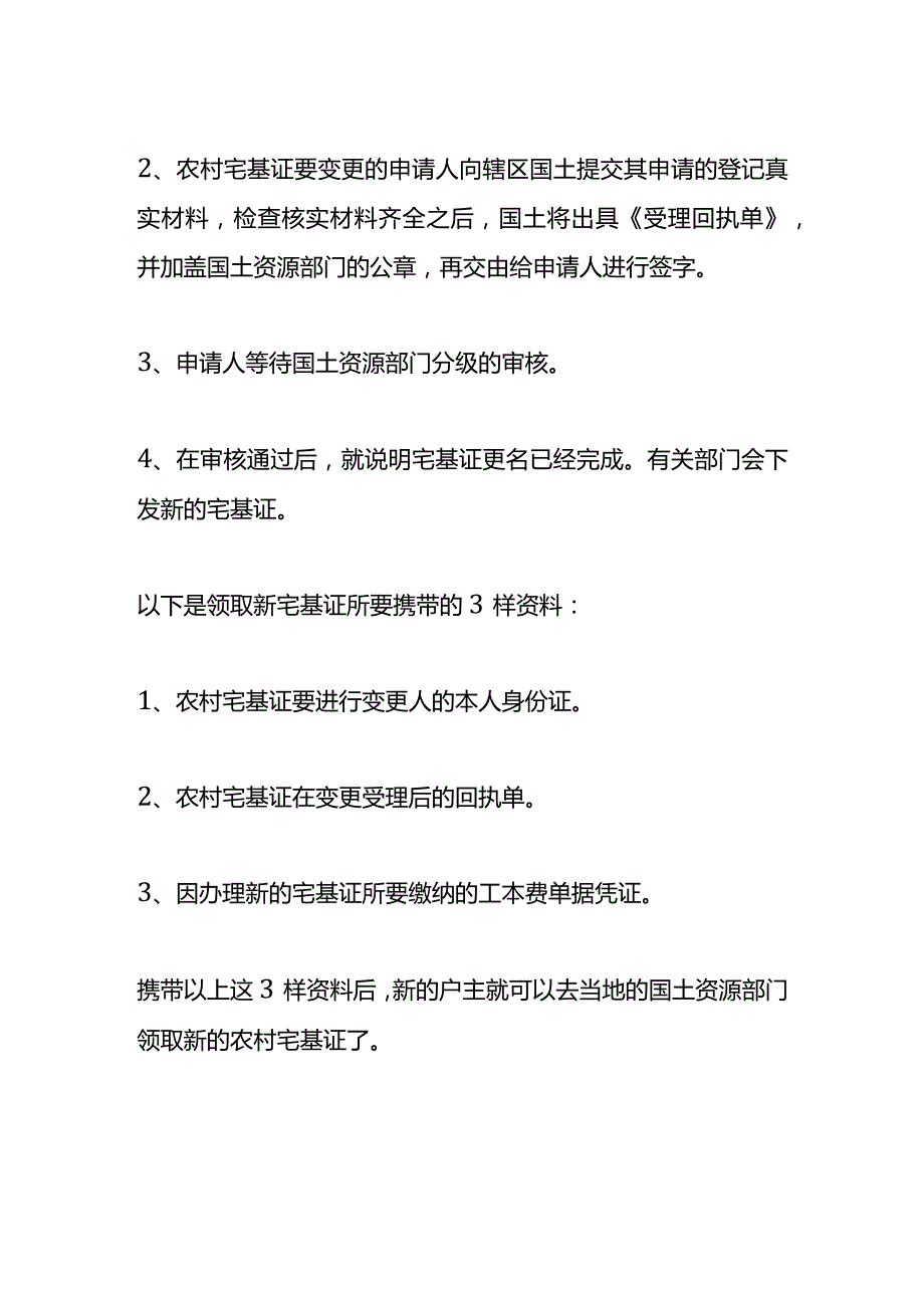 农村宅基地证的名字变更流程.docx_第2页