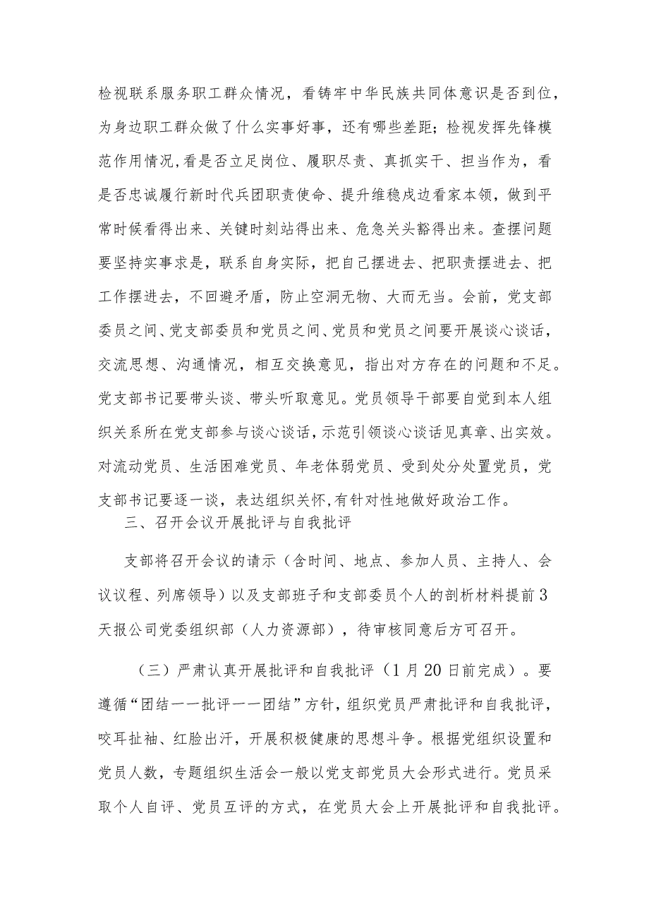 2023年度公司机关党支部组织生活会和开展民主评议党员.docx_第3页