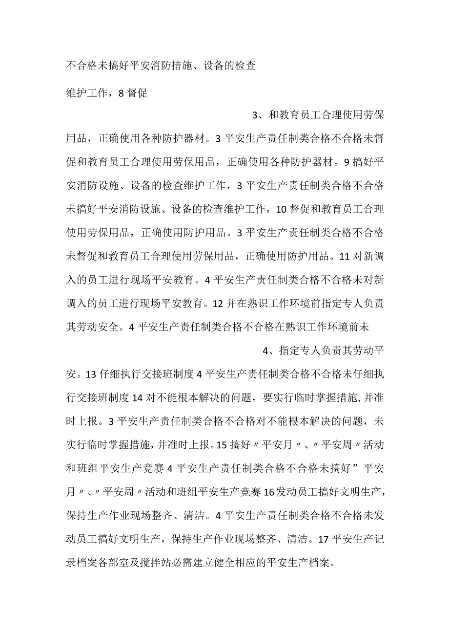 -生产副站长隐患排查岗位清单-.docx_第2页