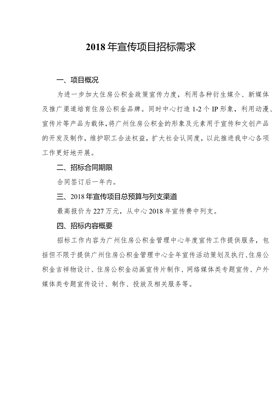 2017年宣传项目招标需求.docx_第1页