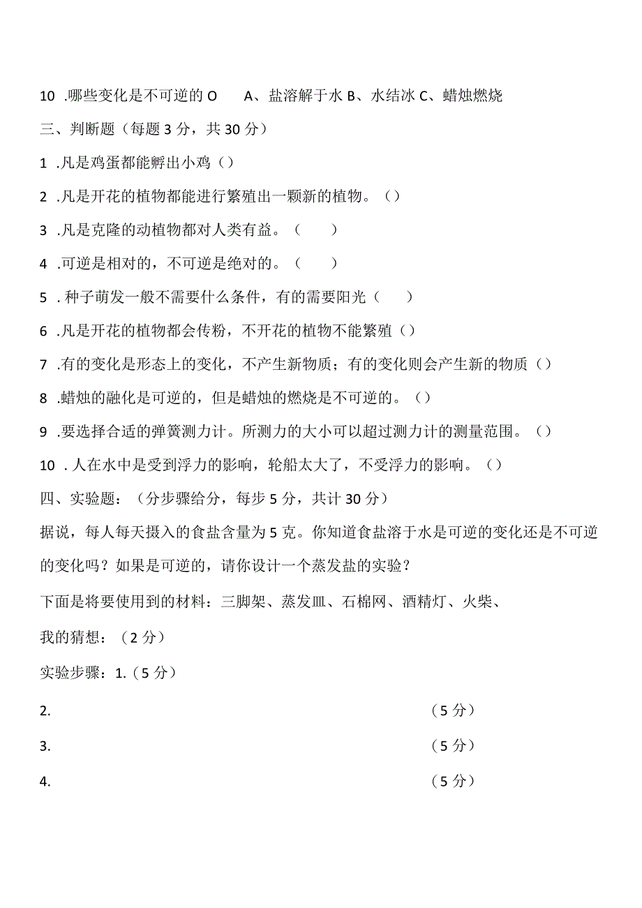 2019-2020年湘教版四年级下册科学期末测试卷.docx_第2页