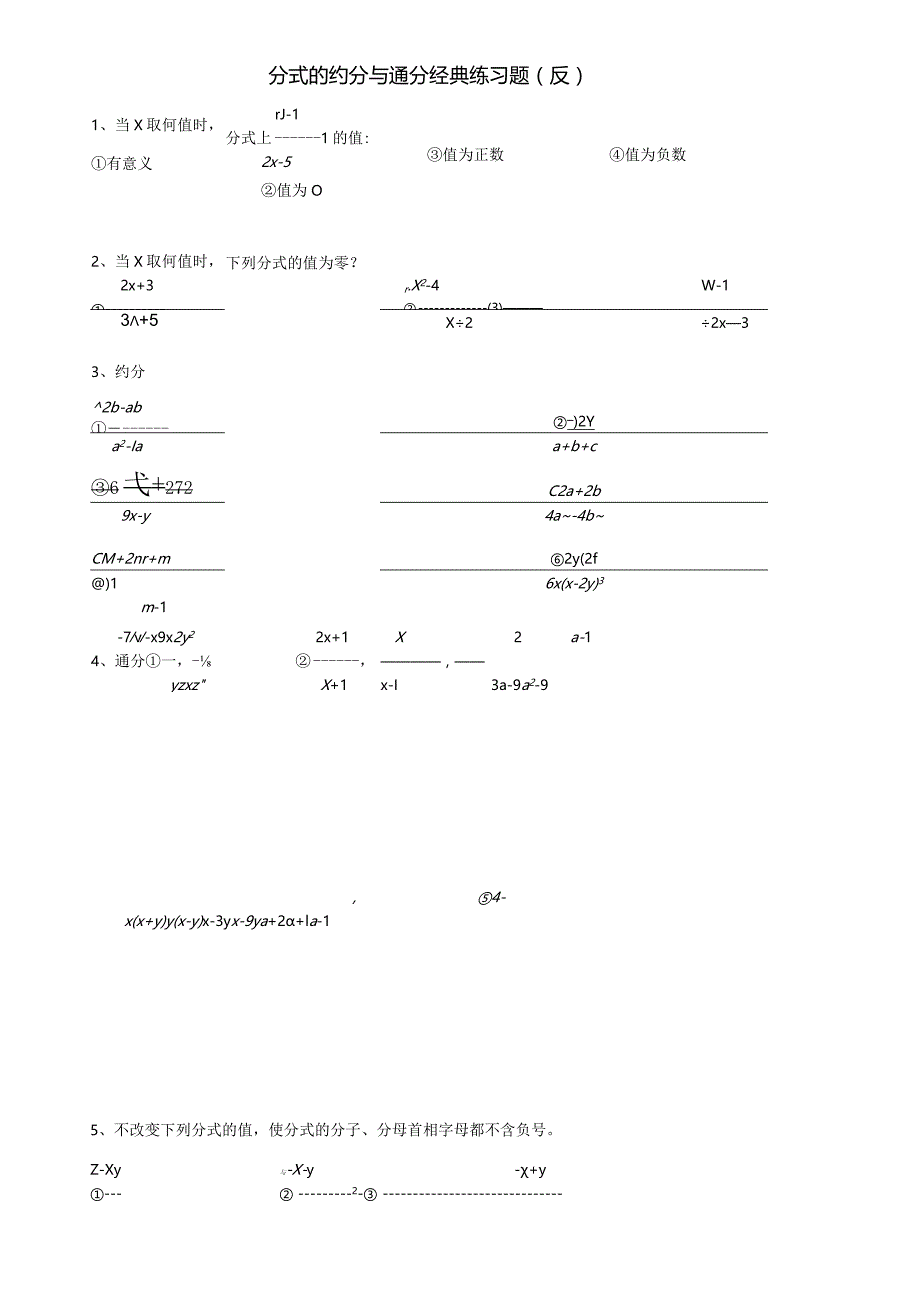 (精选)分式的通分专项练习题.docx_第2页