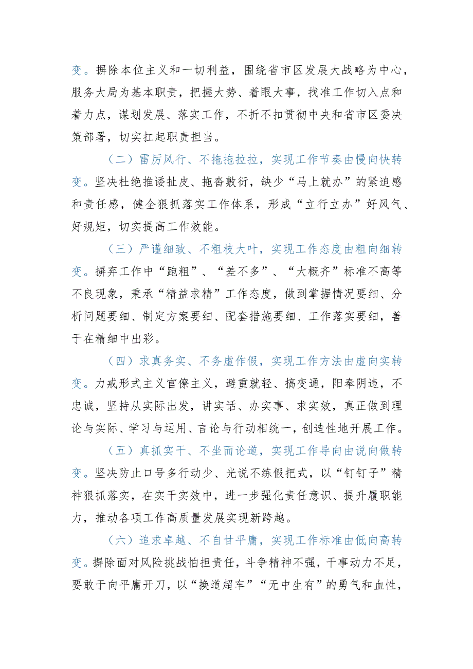 2022年XXX“能力作风建设年”活动机关工作质效提升行动专项工作方案.docx_第2页