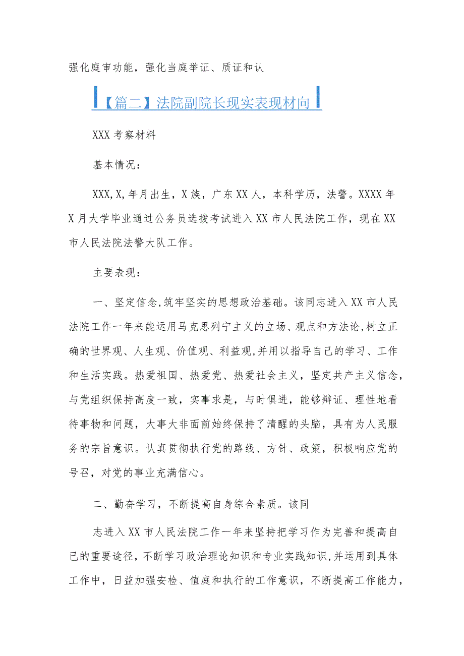 法院副院长现实表现材料三篇.docx_第2页