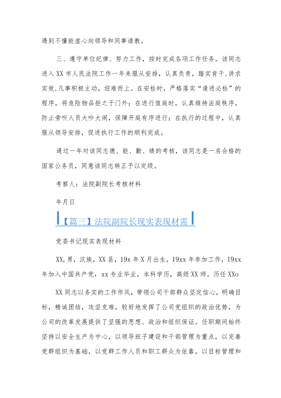 法院副院长现实表现材料三篇.docx_第3页