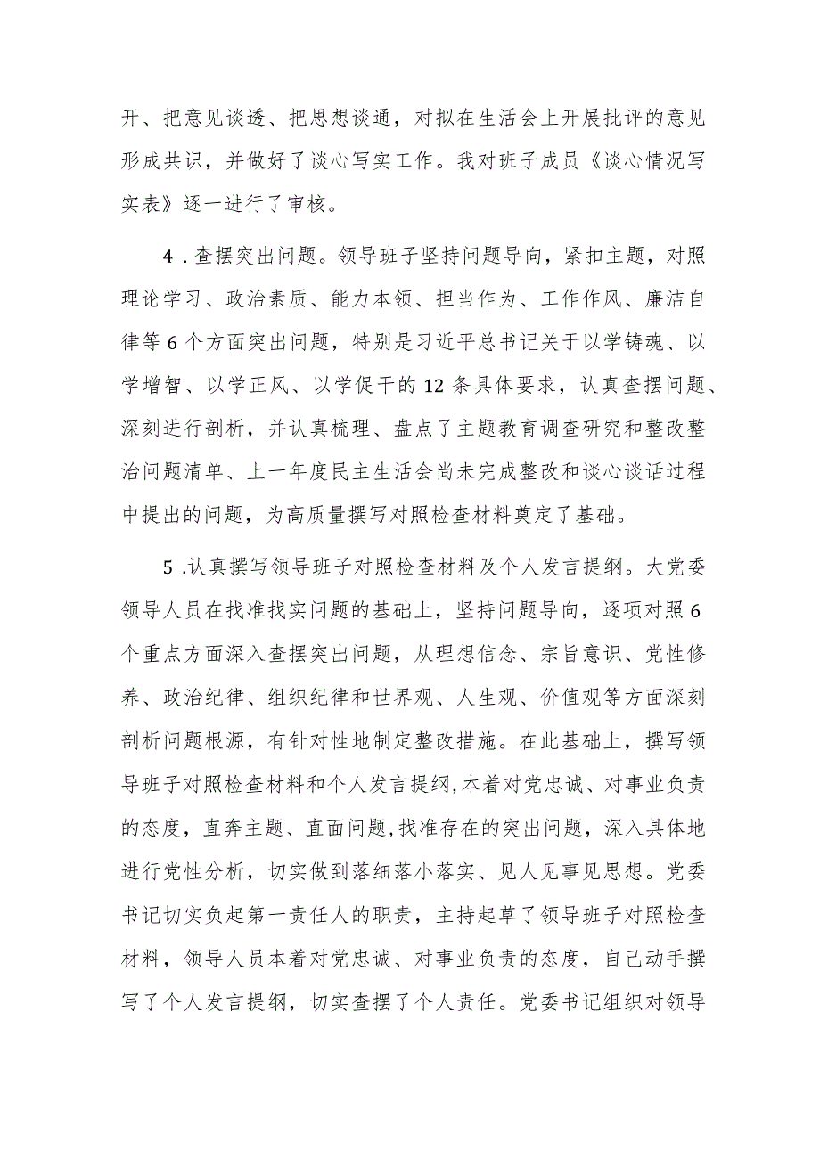 2023年主题教育党员领导人员专题民主生活会情况报告及会前发言范文2篇汇编.docx_第3页