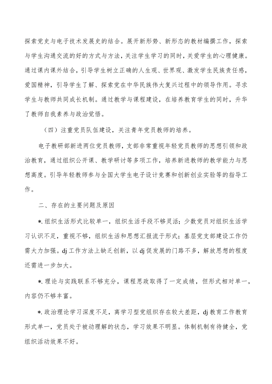 大学教研部2023年支部工作总结.docx_第3页