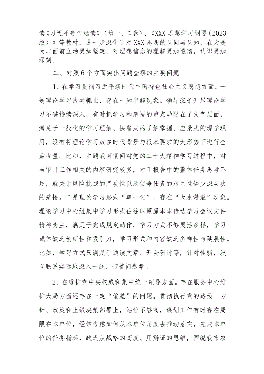 对照关于树立和践行正确政绩观及典型案例方面存在的问题民主生活会发言材料.docx_第2页