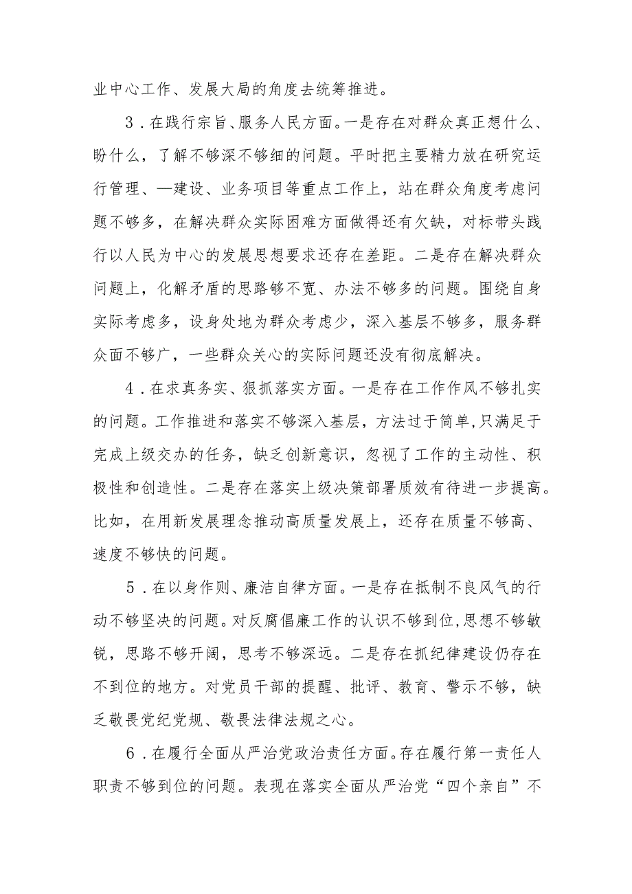 对照关于树立和践行正确政绩观及典型案例方面存在的问题民主生活会发言材料.docx_第3页