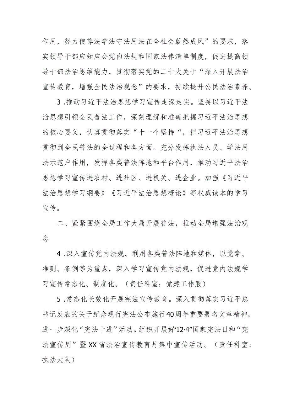 2023年普法依法治理工作要点暨责任清单.docx_第2页