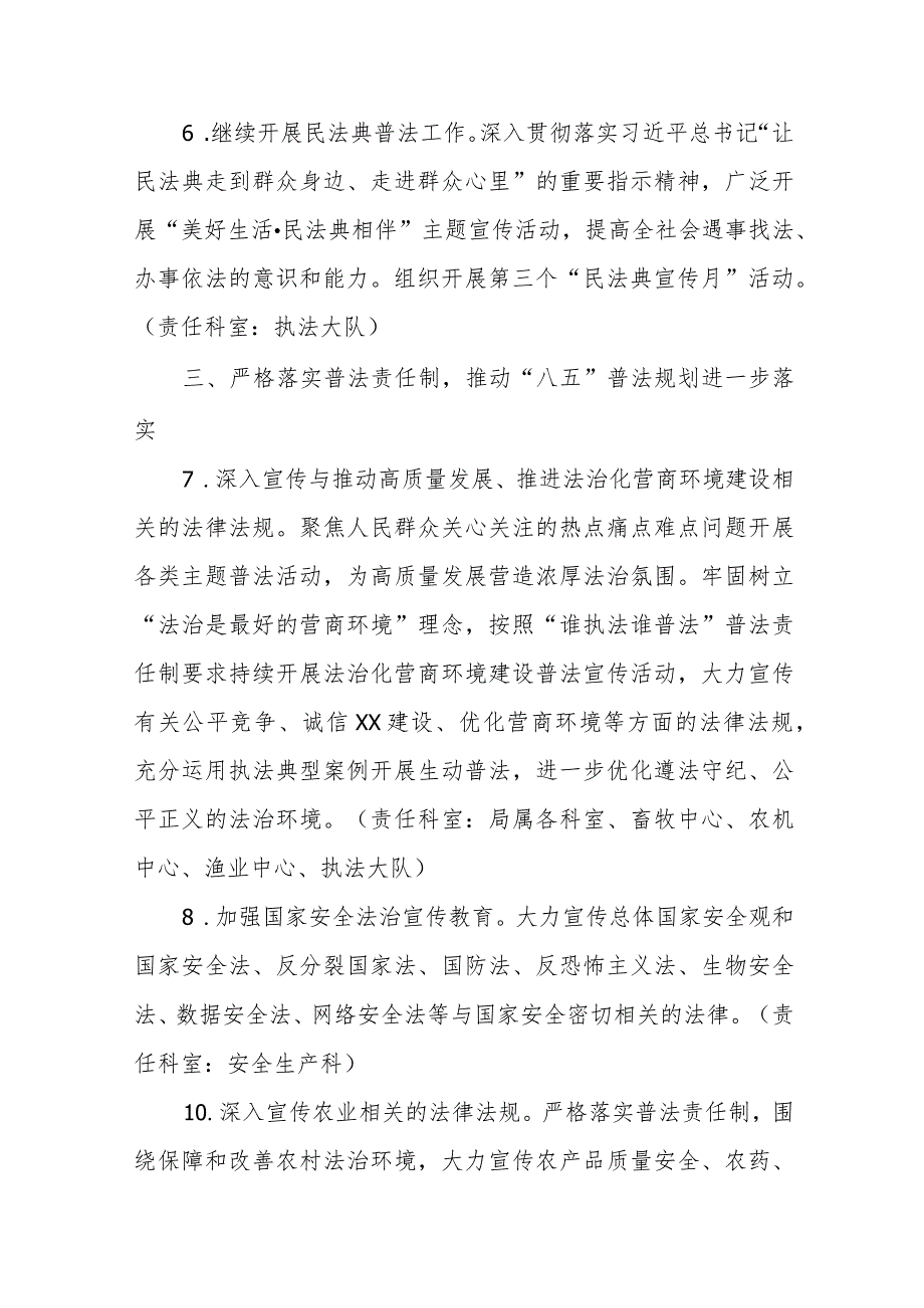 2023年普法依法治理工作要点暨责任清单.docx_第3页