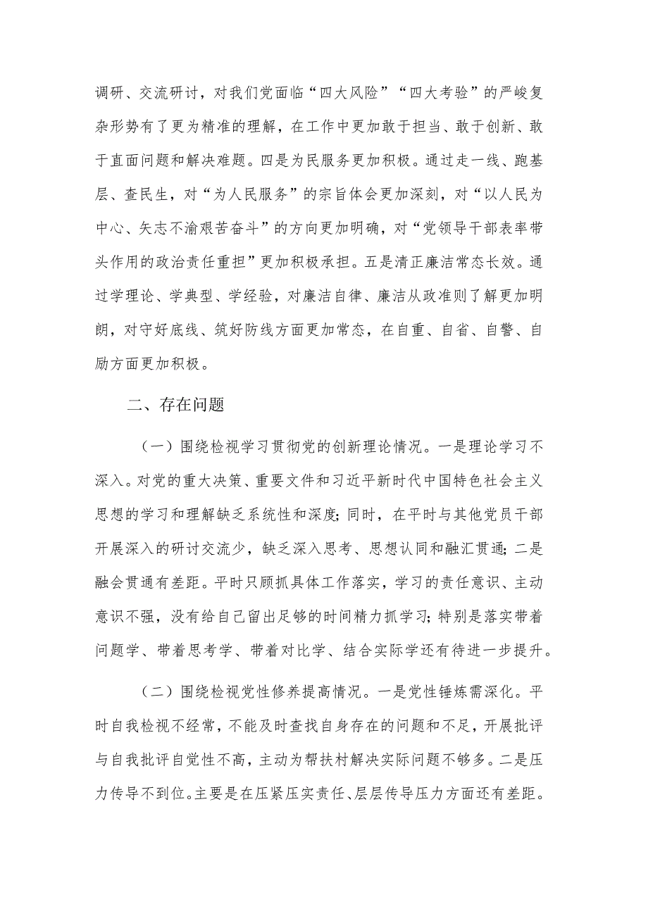 2024科级领导组织生活会个人四个方面检视剖析材料两篇合集.docx_第2页