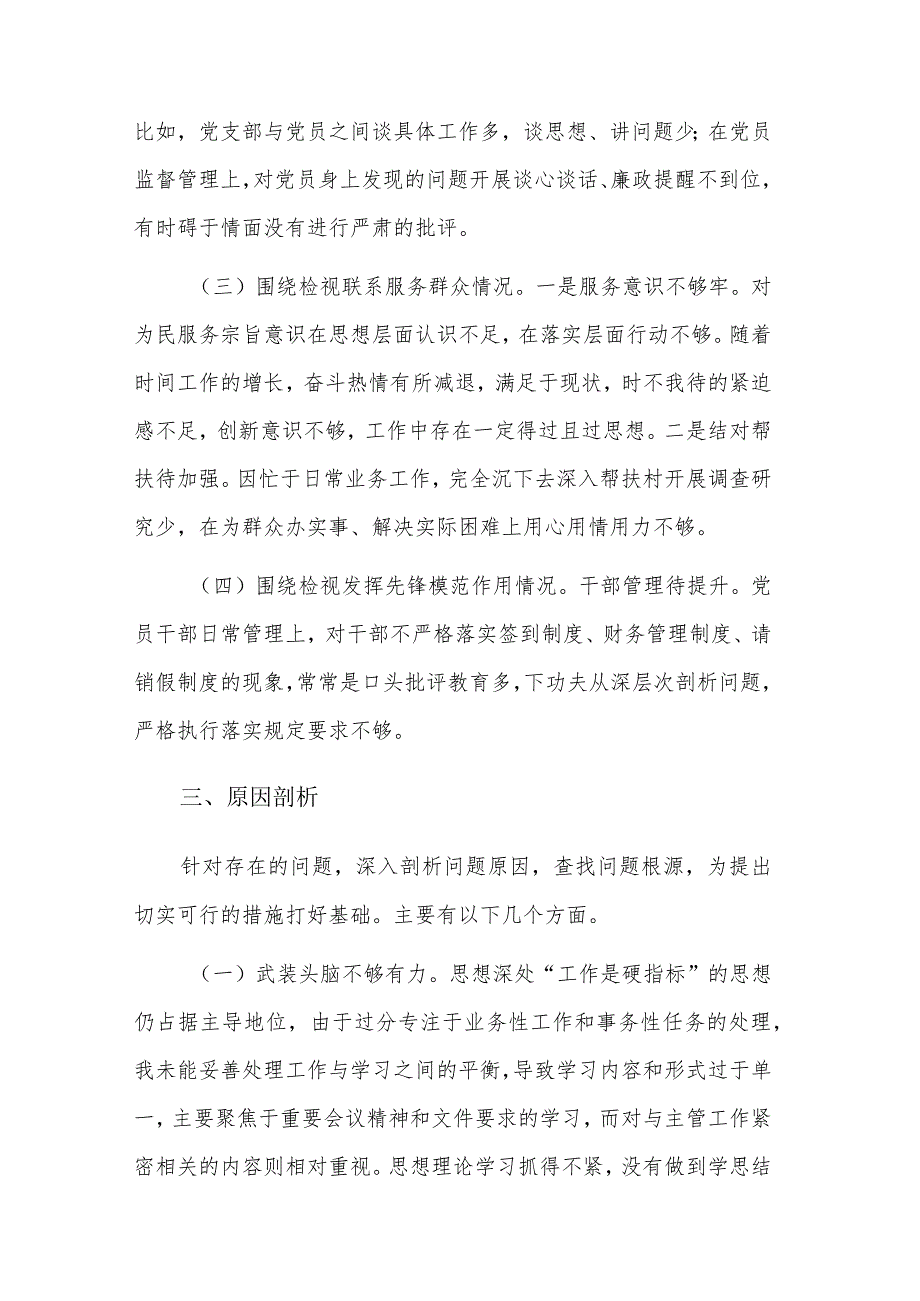 2024科级领导组织生活会个人四个方面检视剖析材料两篇合集.docx_第3页