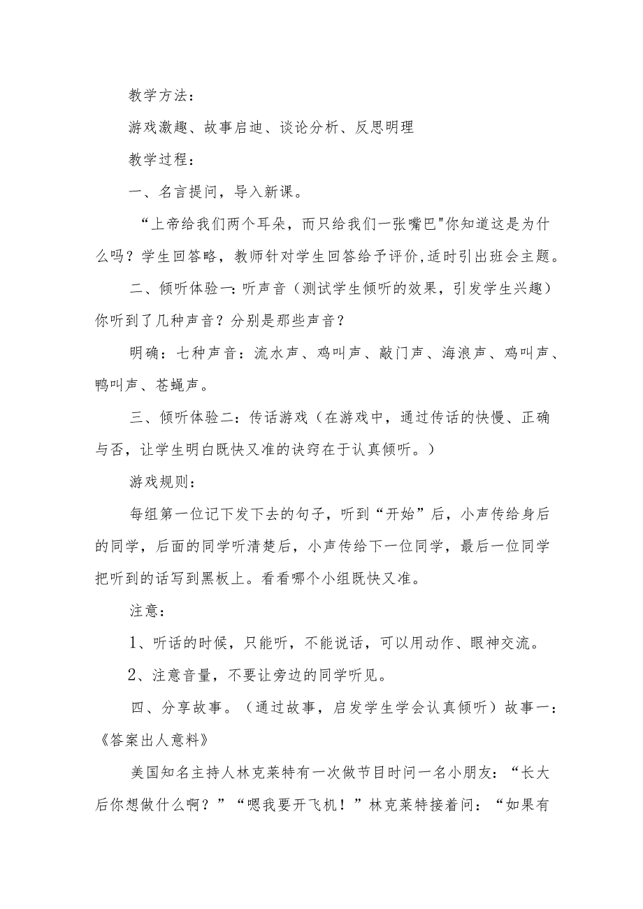 2023年学前教育“倾听儿童相伴成长”主题活动方案稿.docx_第2页