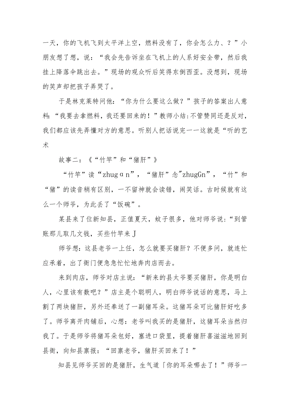 2023年学前教育“倾听儿童相伴成长”主题活动方案稿.docx_第3页