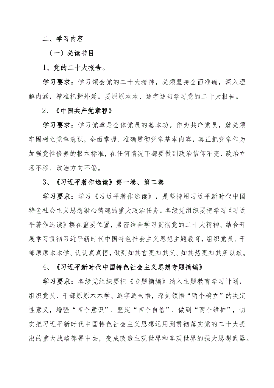 2023年党支部机关党组开展第二批主题教育学习计划任务（附学习进度表5篇）.docx_第3页