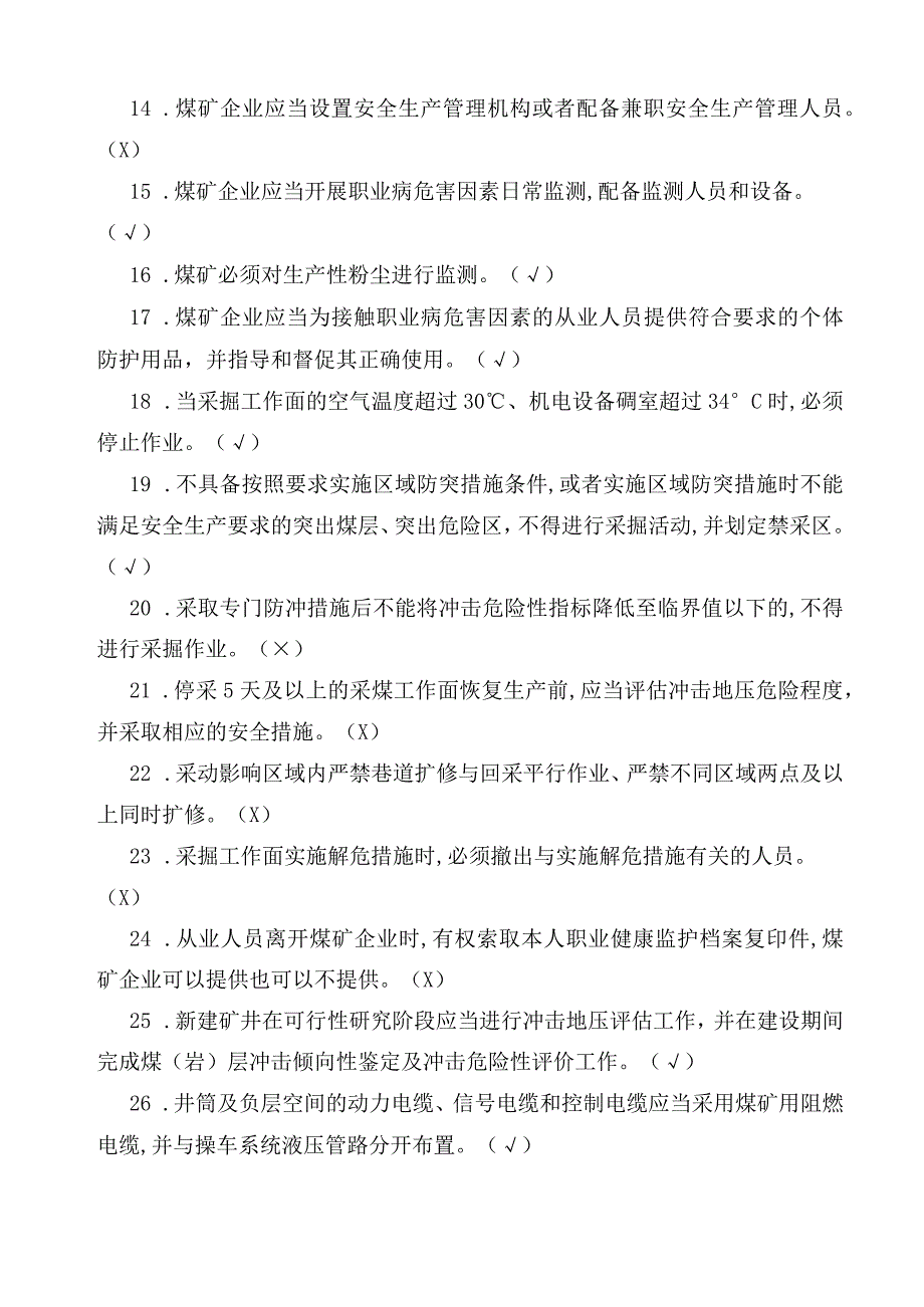 2022版煤矿安全规程题库考试题及答案.docx_第2页