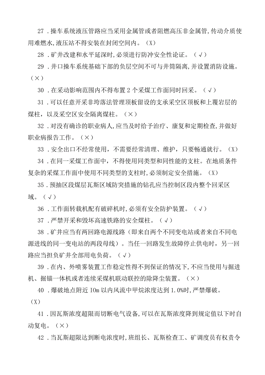 2022版煤矿安全规程题库考试题及答案.docx_第3页