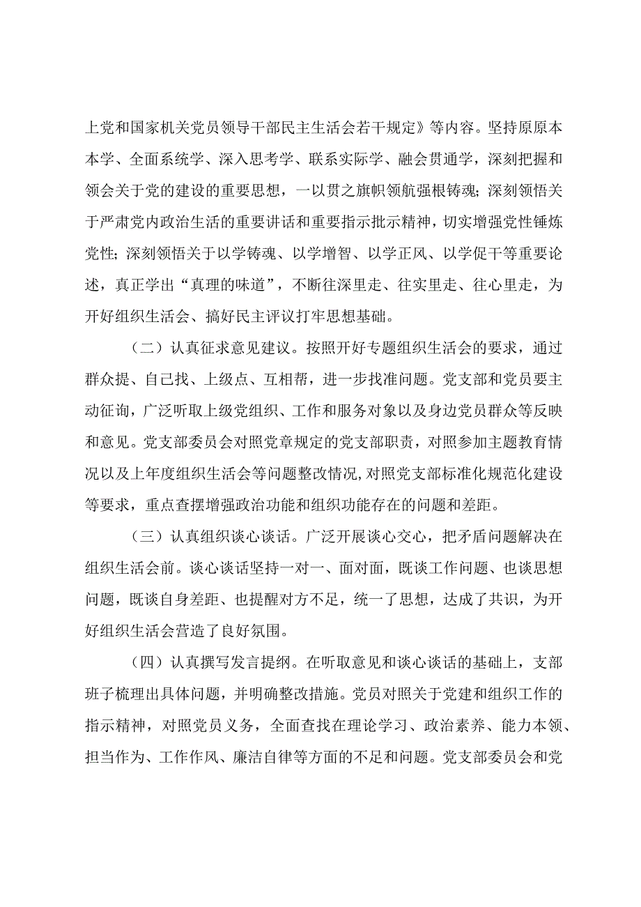 第二批主题教育专题组织生活会情况总结报告（参考范文）.docx_第2页