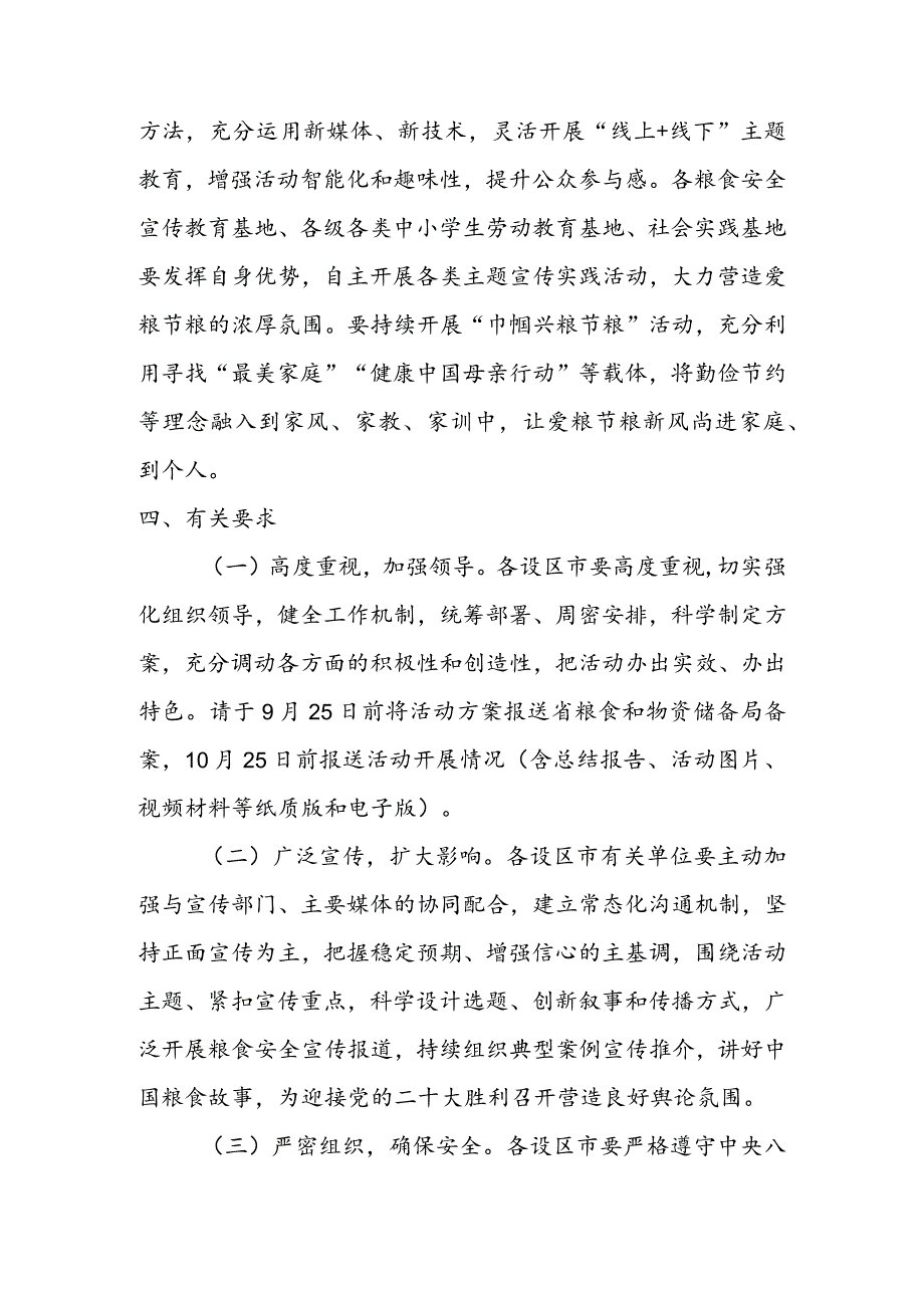 2022年世界粮食日和全国粮食安全宣传周活动方案&2022年世界粮食日和全国粮食安全宣传周活动心得体会.docx_第3页