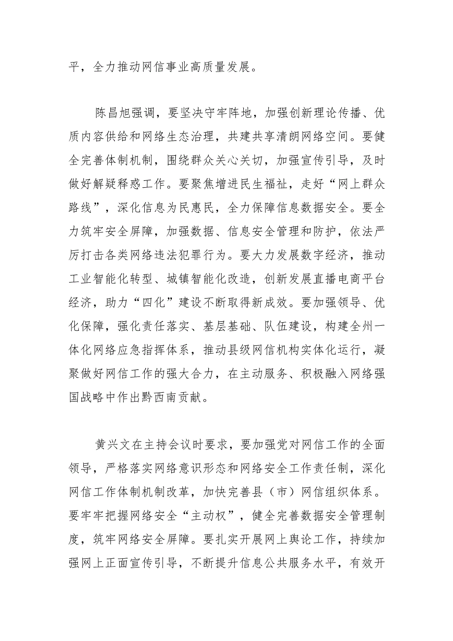 【网信工作】全州网络安全和信息化工作会议召开.docx_第2页