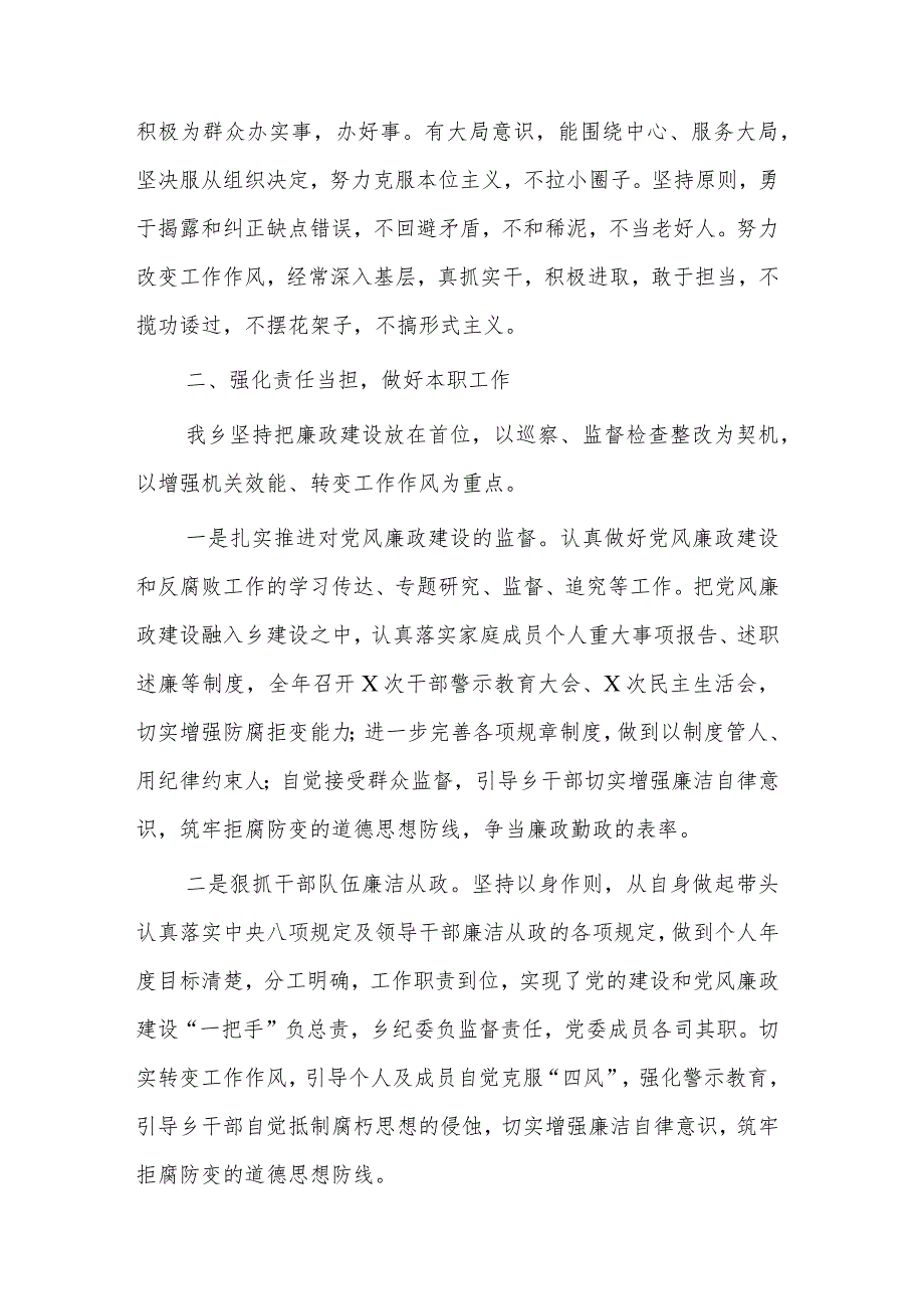 2023年乡纪委书记述学述职述廉述法报告2篇.docx_第2页