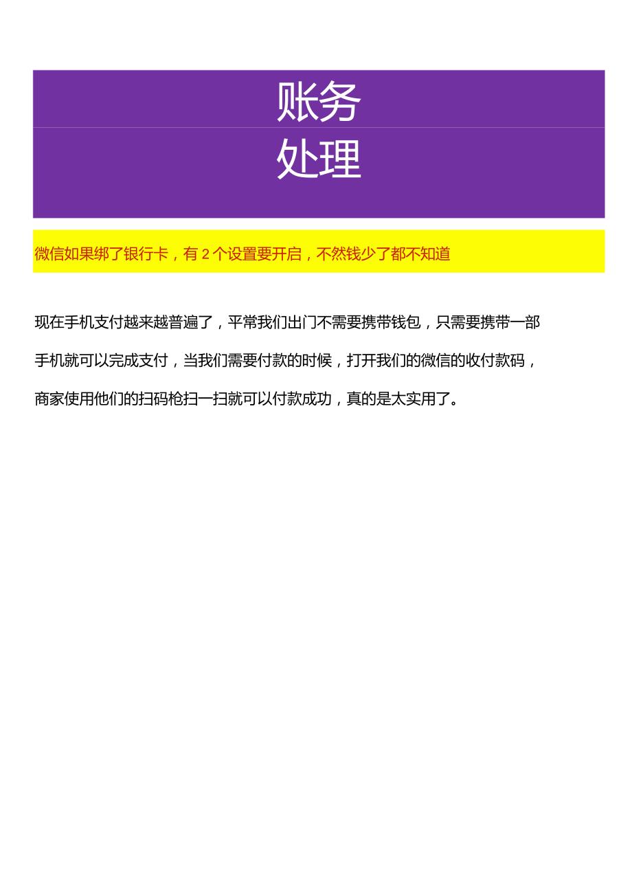 微信如果绑了银行卡有2个设置要开启不然钱少了都不知道.docx_第1页