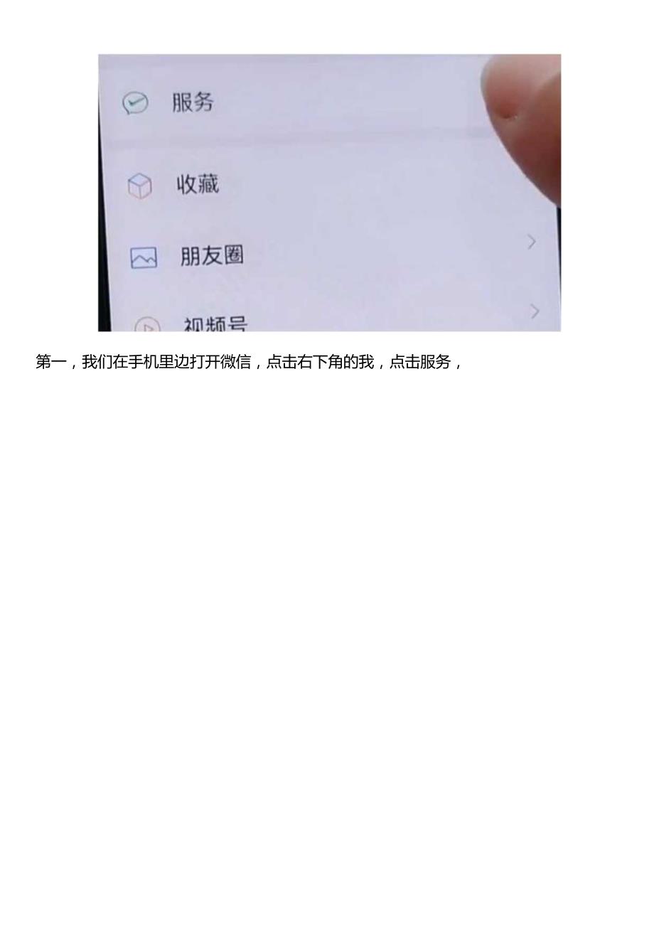 微信如果绑了银行卡有2个设置要开启不然钱少了都不知道.docx_第3页