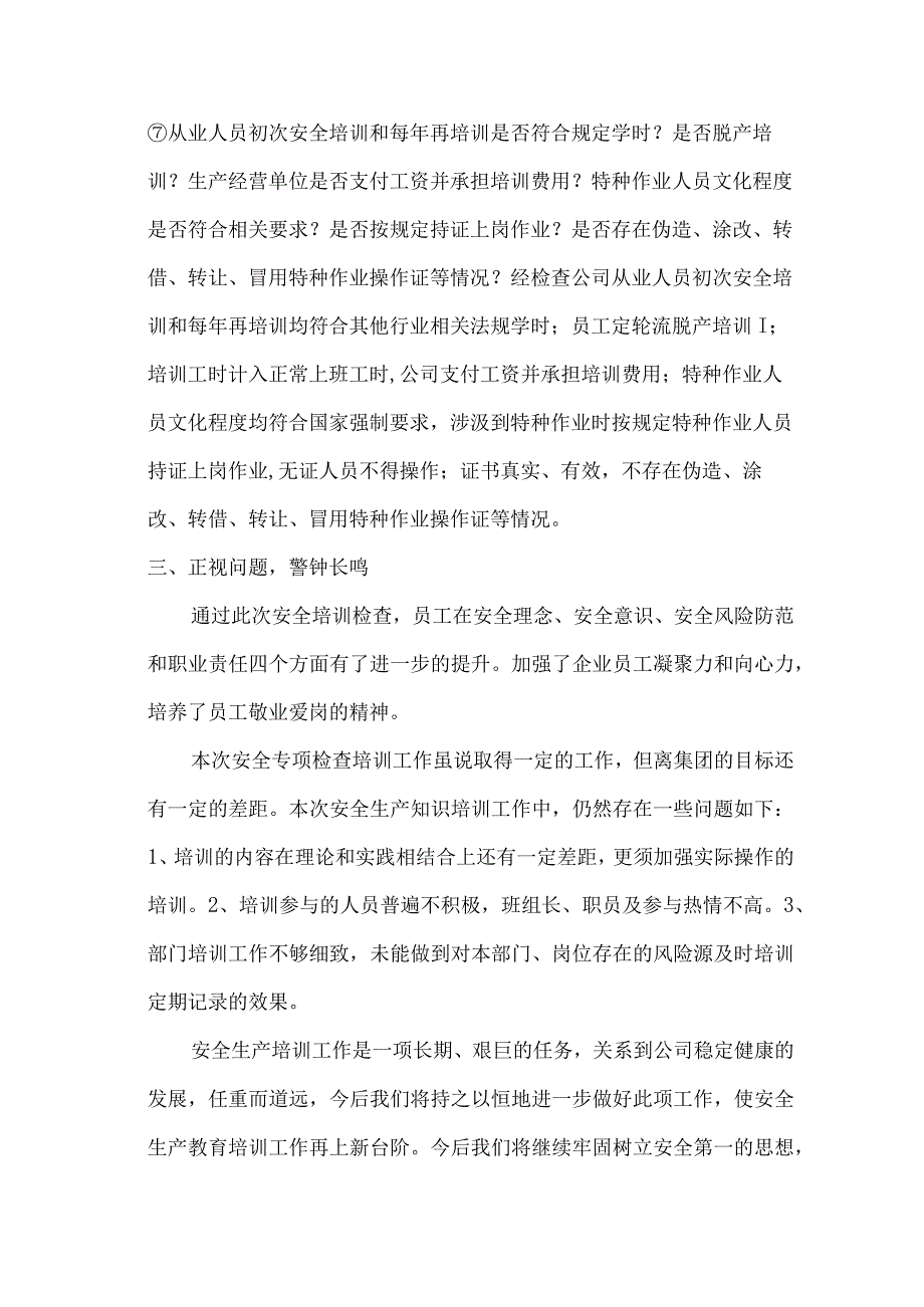 2023安全培训专项检查工作总结报告.docx_第3页