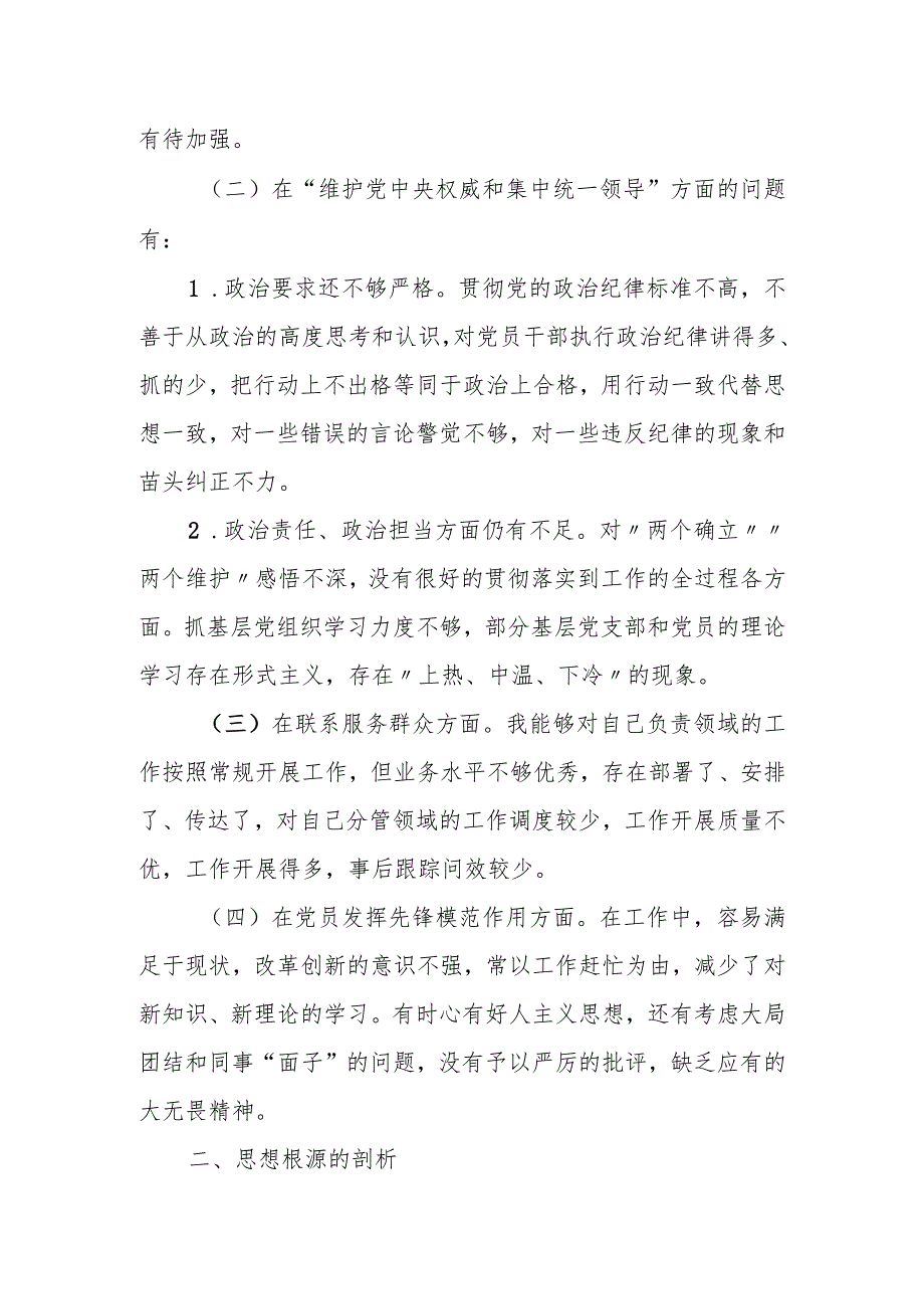 某石油公司采油作业区领导班子专题民主生活会对照检查材料.docx_第2页