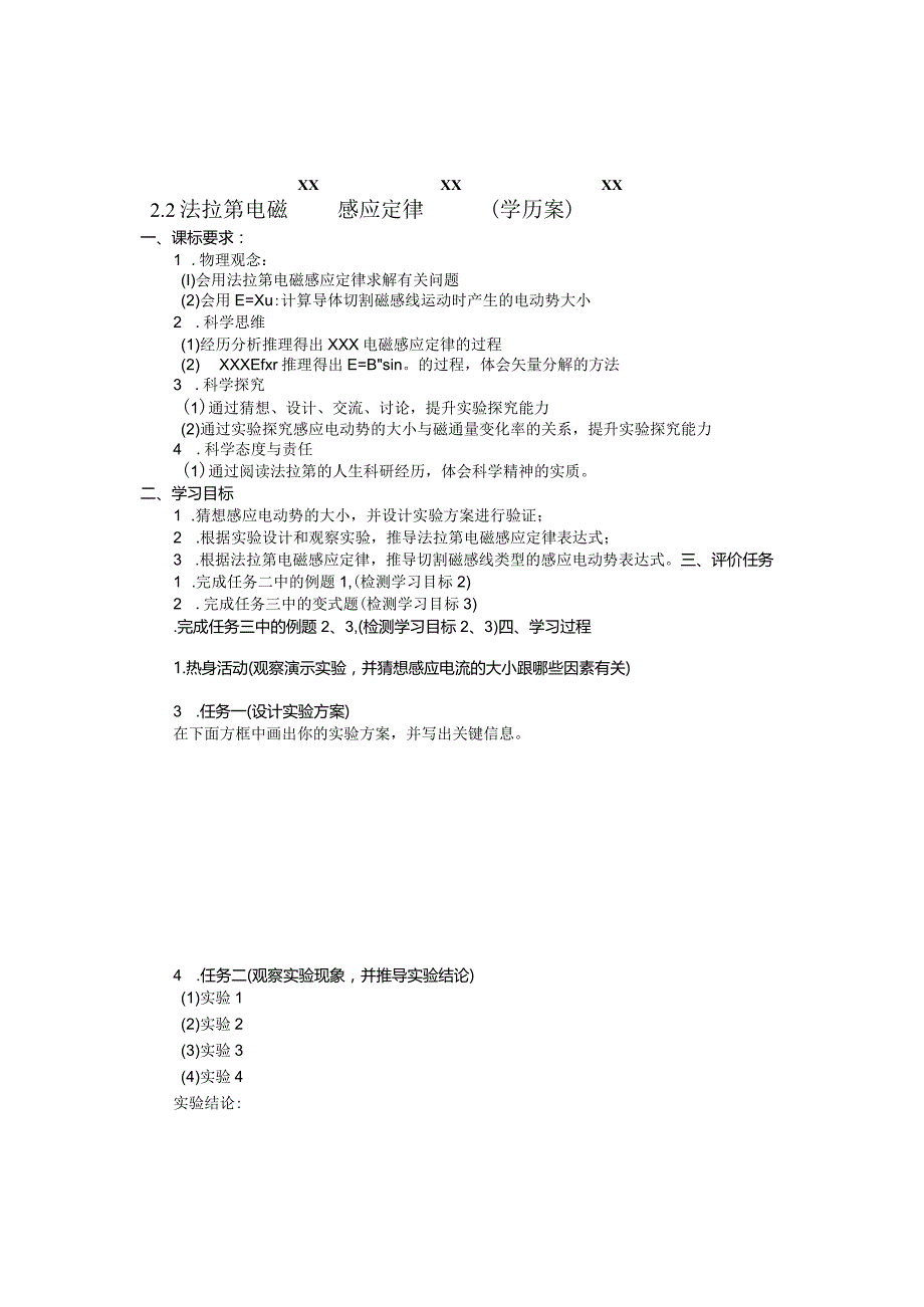 2.2法拉第电磁感应定律（学历案）公开课教案教学设计课件资料.docx_第1页