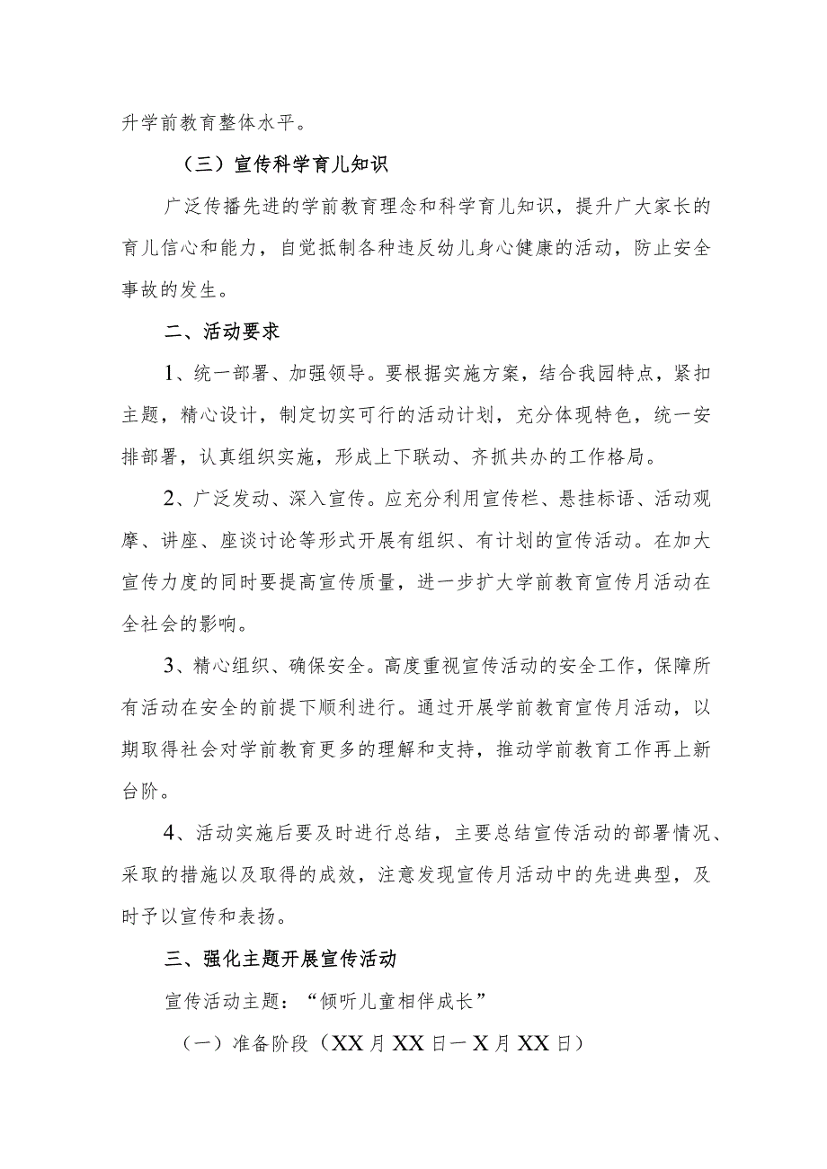 2023年学前教育宣传月“倾听儿童相伴成长”主题总结.docx_第2页