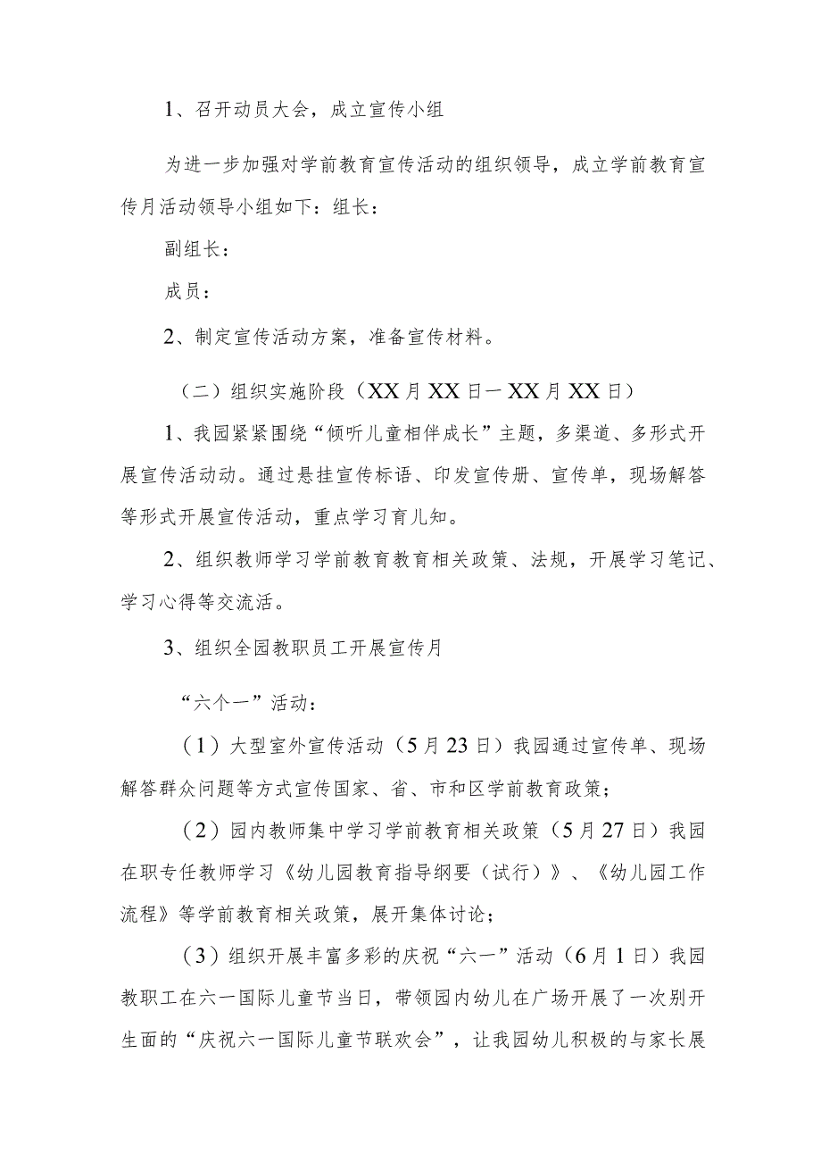 2023年学前教育宣传月“倾听儿童相伴成长”主题总结.docx_第3页