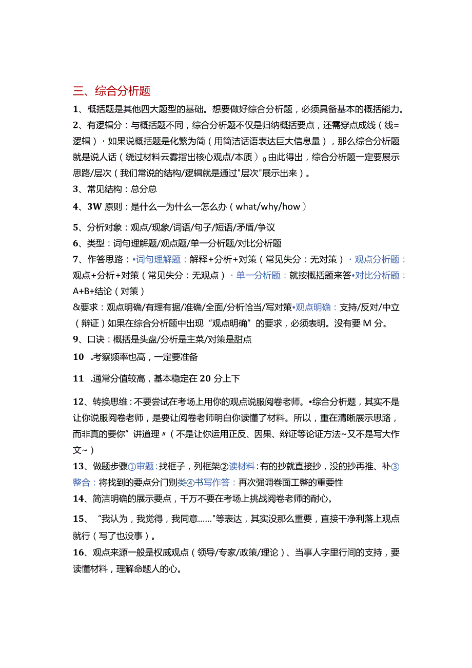 2021年公考申论提分技巧.docx_第3页