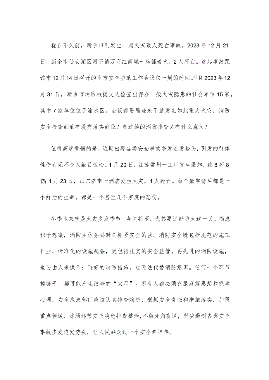 吸取江西新余市渝水区和河南方城独树镇重大火灾事故教训发言稿.docx_第2页