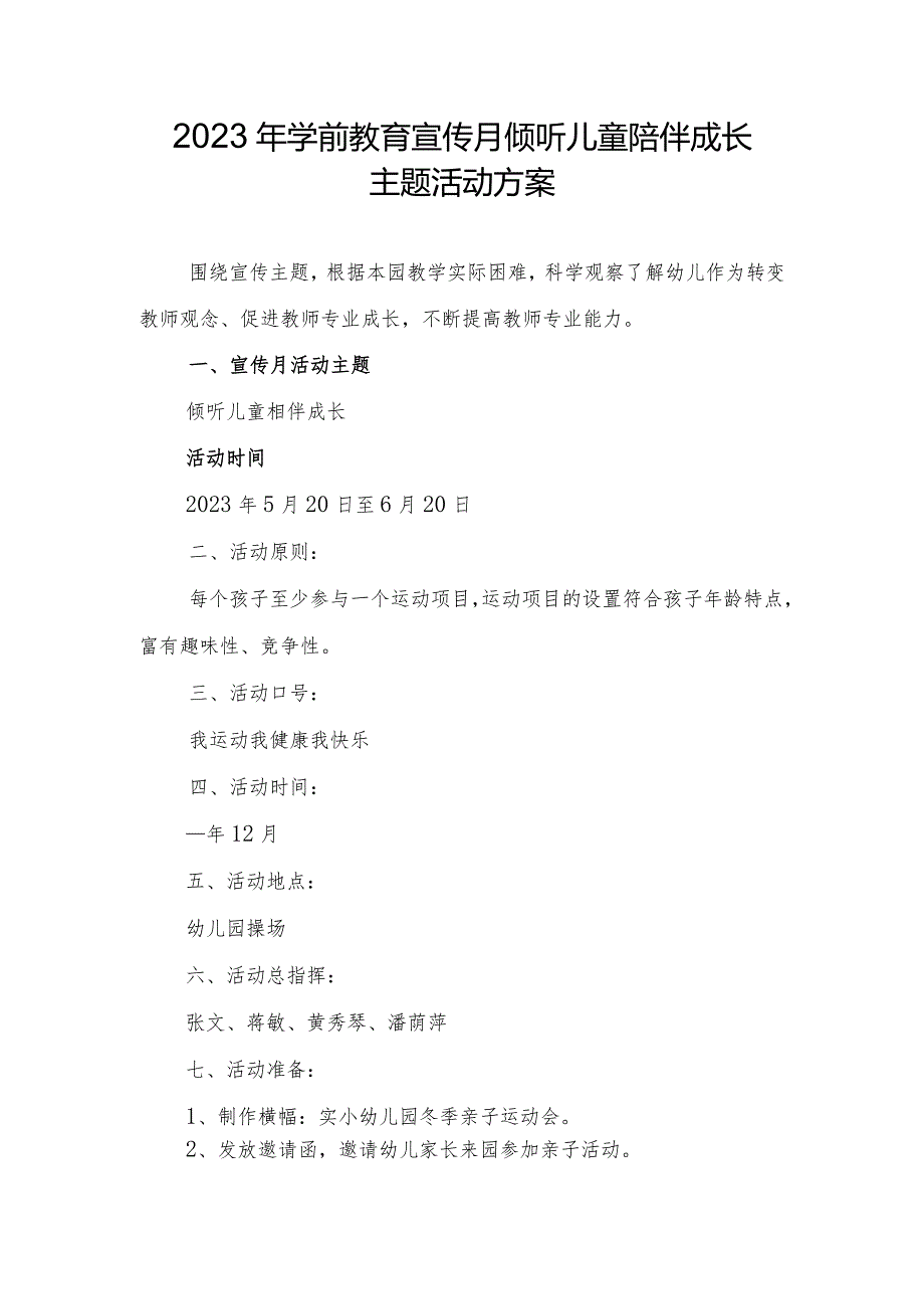 2023年学前教育宣传月倾听儿童陪伴成长主题活动方案稿.docx_第1页