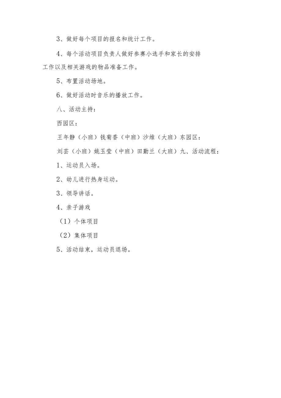 2023年学前教育宣传月倾听儿童陪伴成长主题活动方案稿.docx_第2页