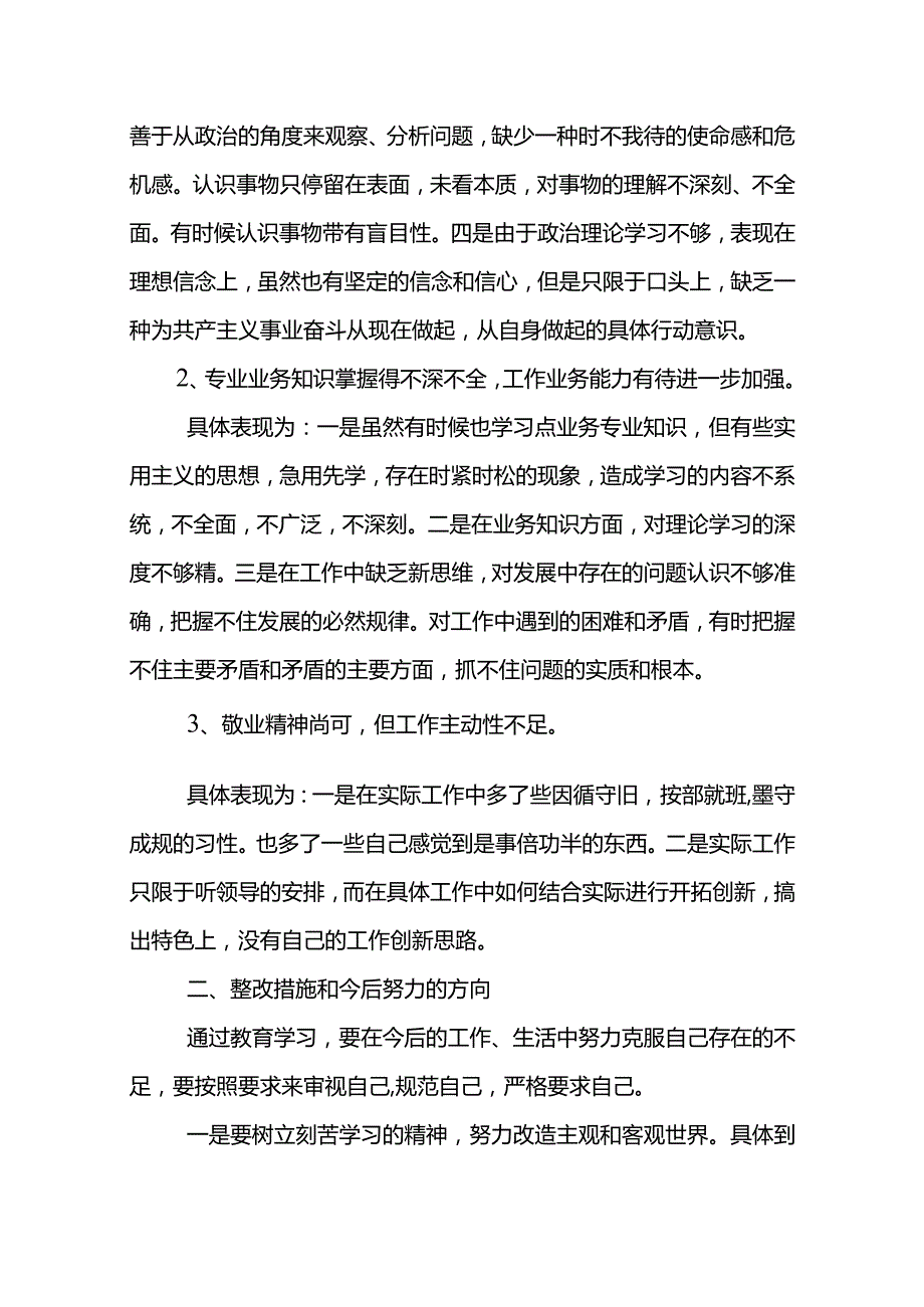 2022年“对党忠诚、扪心自问”剖析材料.docx_第3页